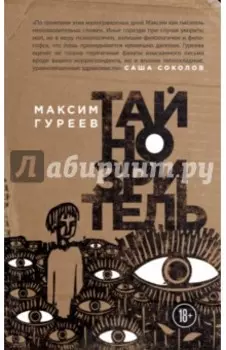 Тайнозритель