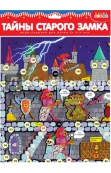 Тайны старого замка