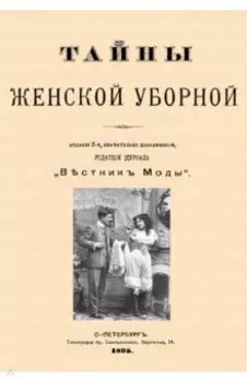 Тайны женской уборной