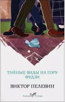 Тайные виды на гору Фудзи