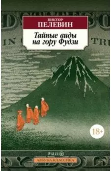 Тайные виды на гору Фудзи