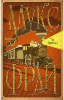 Так берегись