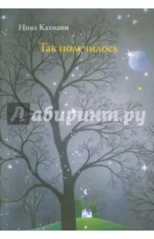 Так получилось