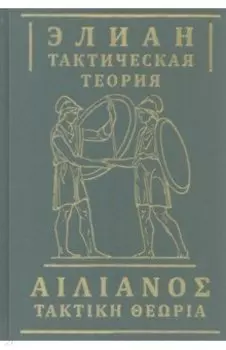 Тактическая теория