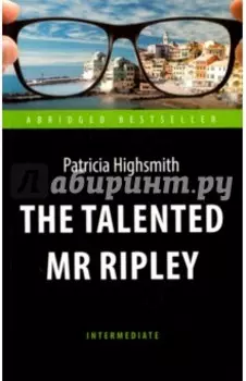 Талантливый мистер Рипли