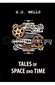 Tales of Space and Time