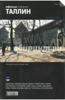 Таллин