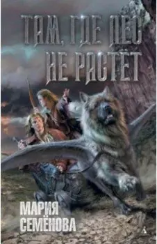 Там, где лес не растёт