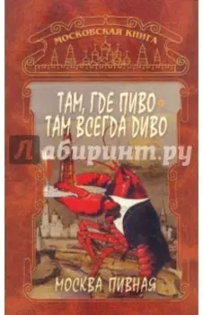 Там, где пиво - всегда Диво