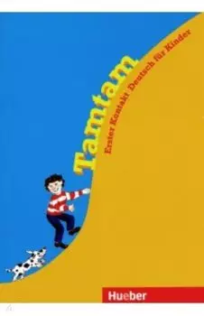 Tamtam. Erster Kontakt Deutsch fur Kinder. Arbeitsbuch