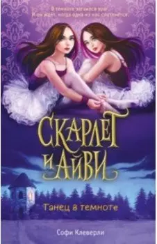 Танец в темноте