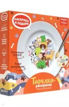 Тарелка-раскраска Собачки