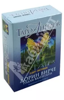 Таро ангелов (78 карт+брошюра)