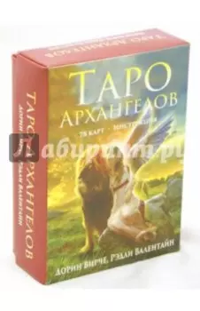 Таро архангелов