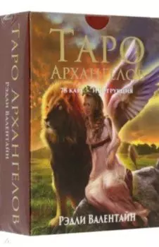 Таро архангелов. 78 карт, инструкция