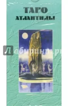 Таро Атлантиды