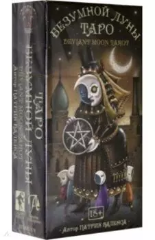 Таро Безумной луны