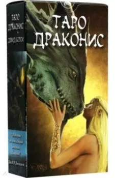 Таро Драконис
