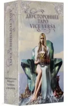 Таро Двустороннее "Vice Versa"