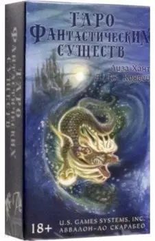 Таро Фантастических существ