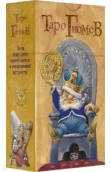 Таро Гномов