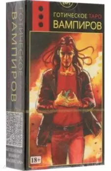 Таро Готическое Вампиров