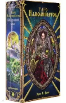 Таро Иллюминатов