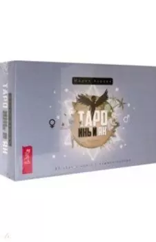 Таро Инь и Ян, 80 карт + брошюра