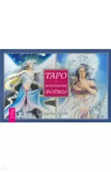 Таро. Изменения Формы. Брошюра