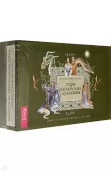Таро кельтских драконов (брошюра + 78 карт)
