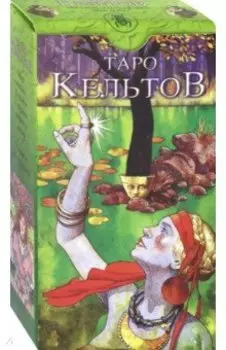 Таро Кельтское