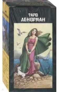Таро Ленорман