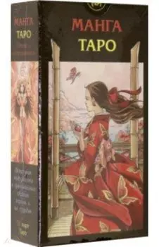 Таро Манга. 78 карт