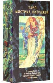 Таро "Мистика Витражей" (на русском языке)
