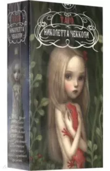 Таро Николетта Чекколи