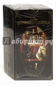 Таро Ночного солнца