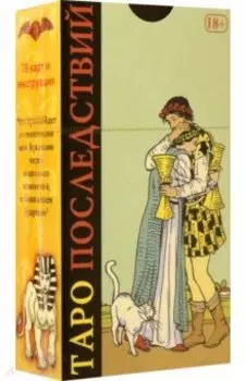 Таро Последствий, 78 карт