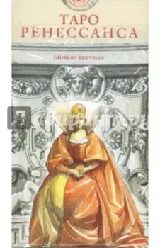 Таро Ренессанса