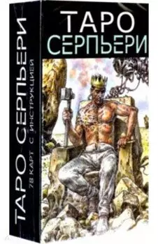 Таро Серпьери