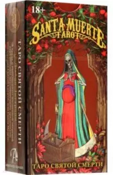 Таро Святой смерти
