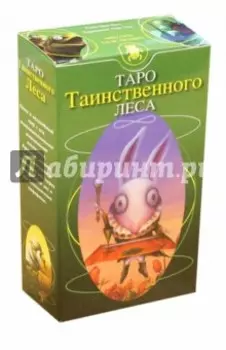Таро Таинственного леса