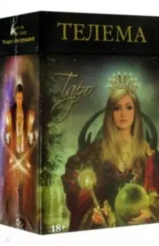 Таро Телема