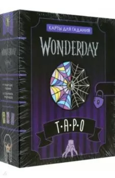 Таро Wonderday