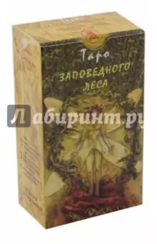 Таро Заповедного Леса. Руководство и карты
