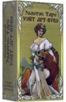 Таро Золотое арт-нуво