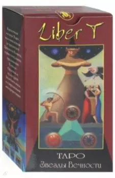 Таро Звезды Вечности