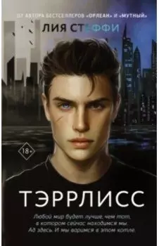 Тэррлисс