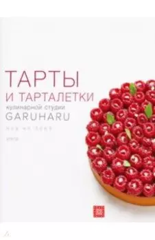 Тарты и тарталетки