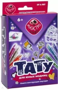 Тату для юных модниц