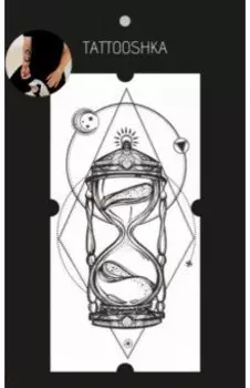 Тату временное большое Песочные часы